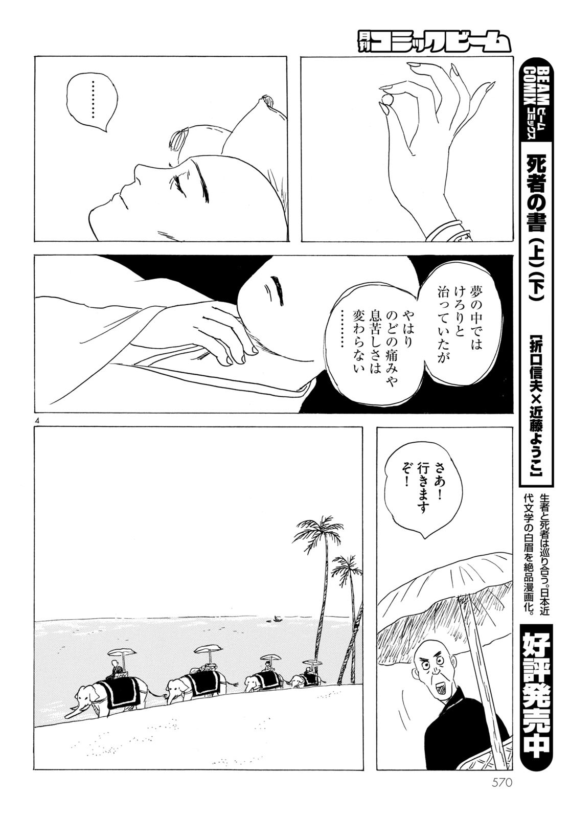 「高丘親王航海記」より。