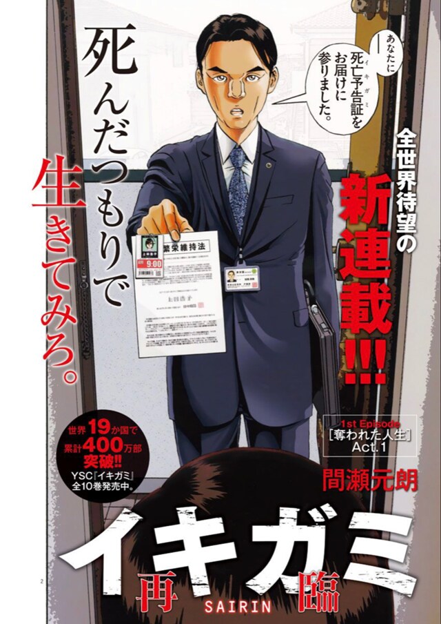 「イキガミ 再臨」扉ページ