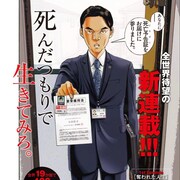 「イキガミ」新シリーズがBCで始動、24時間後に死ぬことを予告される命のドラマ