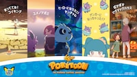 「POKETOON（ポケトゥーン）」ビジュアル