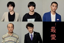 左上から佐久間由衣、高橋文哉、奥野瑛太。左下から酒向芳、津田健次郎。(c)TBS