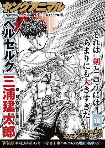 ヤングアニマル18号