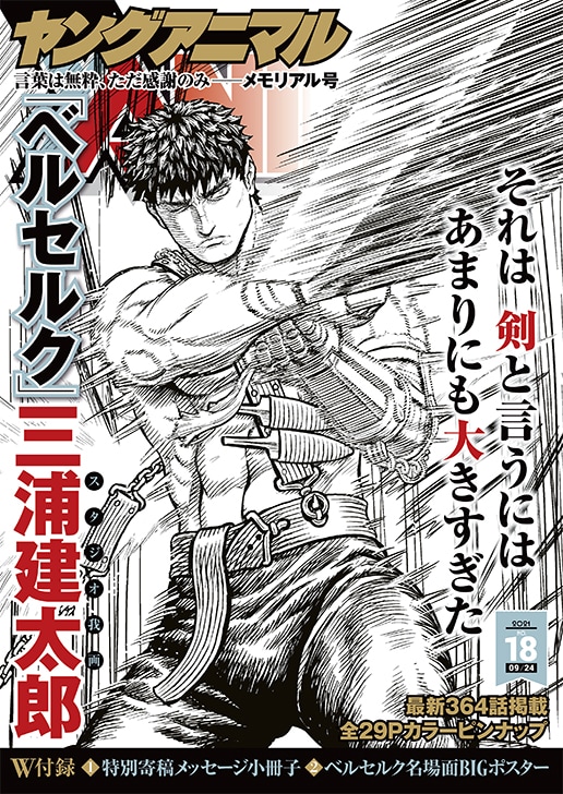 ヤングアニマル18号