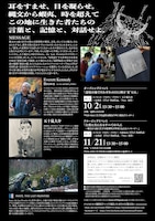 企画展「Iwate, the Last Frontier ー辺境に差す はじまりの光ー」チラシ裏