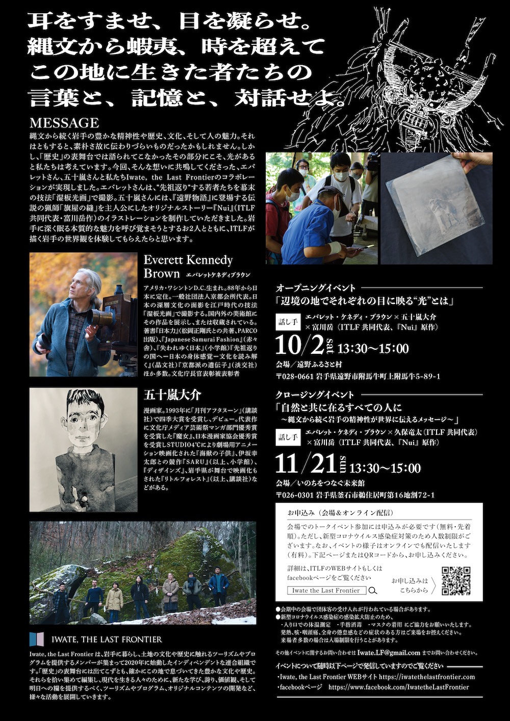 企画展「Iwate, the Last Frontier ー辺境に差す はじまりの光ー」チラシ裏