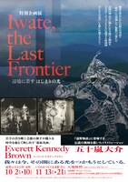 企画展「Iwate, the Last Frontier ー辺境に差す はじまりの光ー」チラシ表