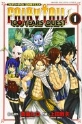 「FAIRY TAIL 100 YEARS QUEST」1巻