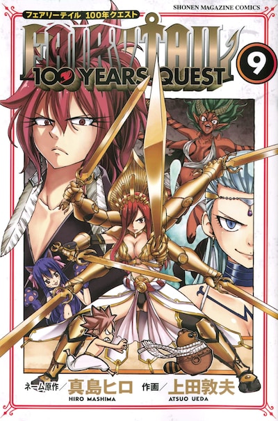 「FAIRY TAIL 100 YEARS QUEST」9巻