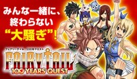 「FAIRY TAIL 100 YEARS QUEST」バナー