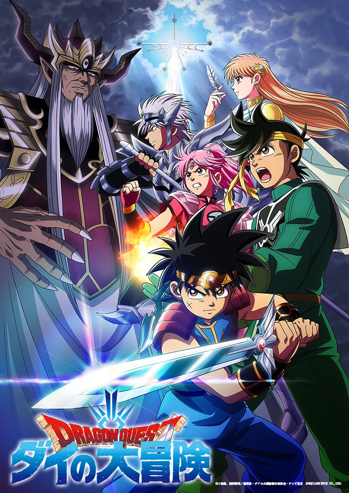 アニメ「ドラゴンクエスト ダイの大冒険」2年目ビジュアル。(c)三条陸、稲田浩司／集英社・ダイの大冒険製作委員会・テレビ東京 (c)SQUARE ENIX CO., LTD.