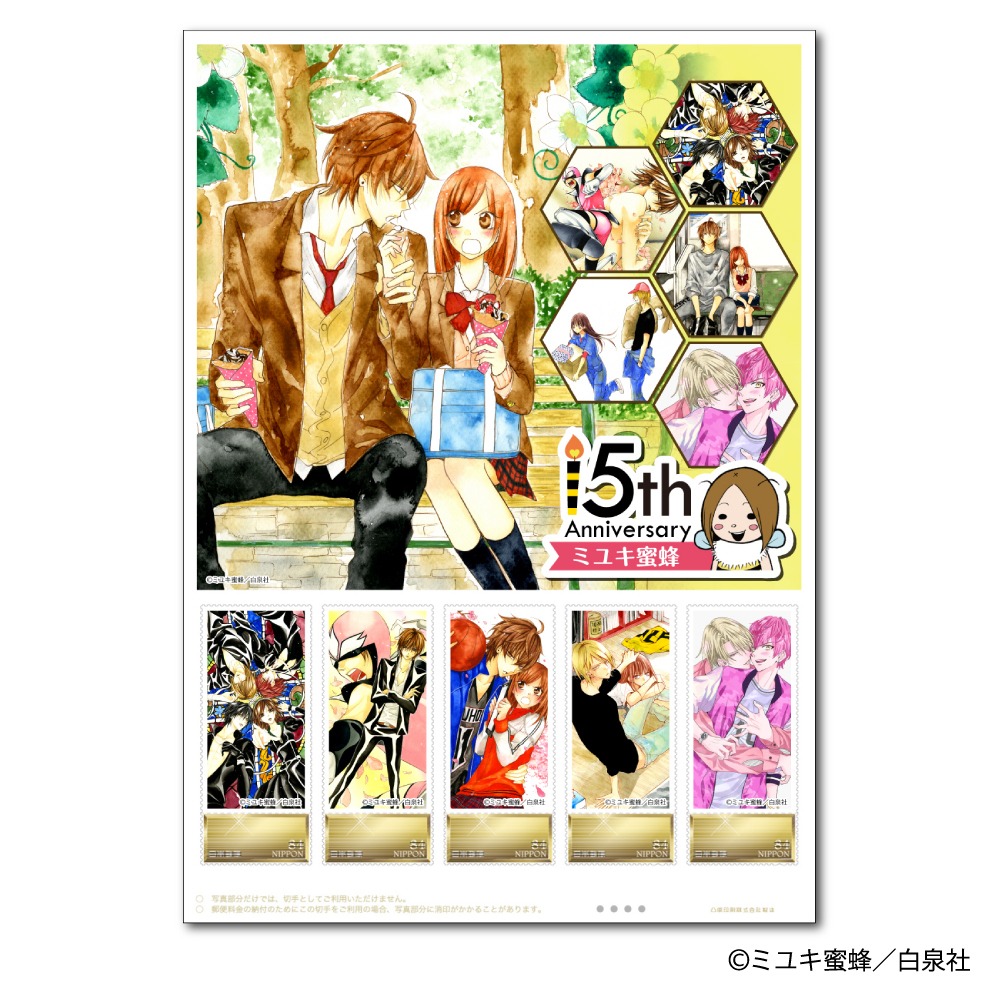 「ミユキ蜜蜂デビュー15周年記念 フレーム切手セット」