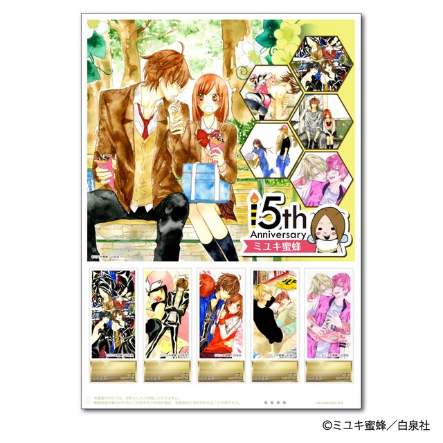 「ミユキ蜜蜂デビュー15周年記念 フレーム切手セット」