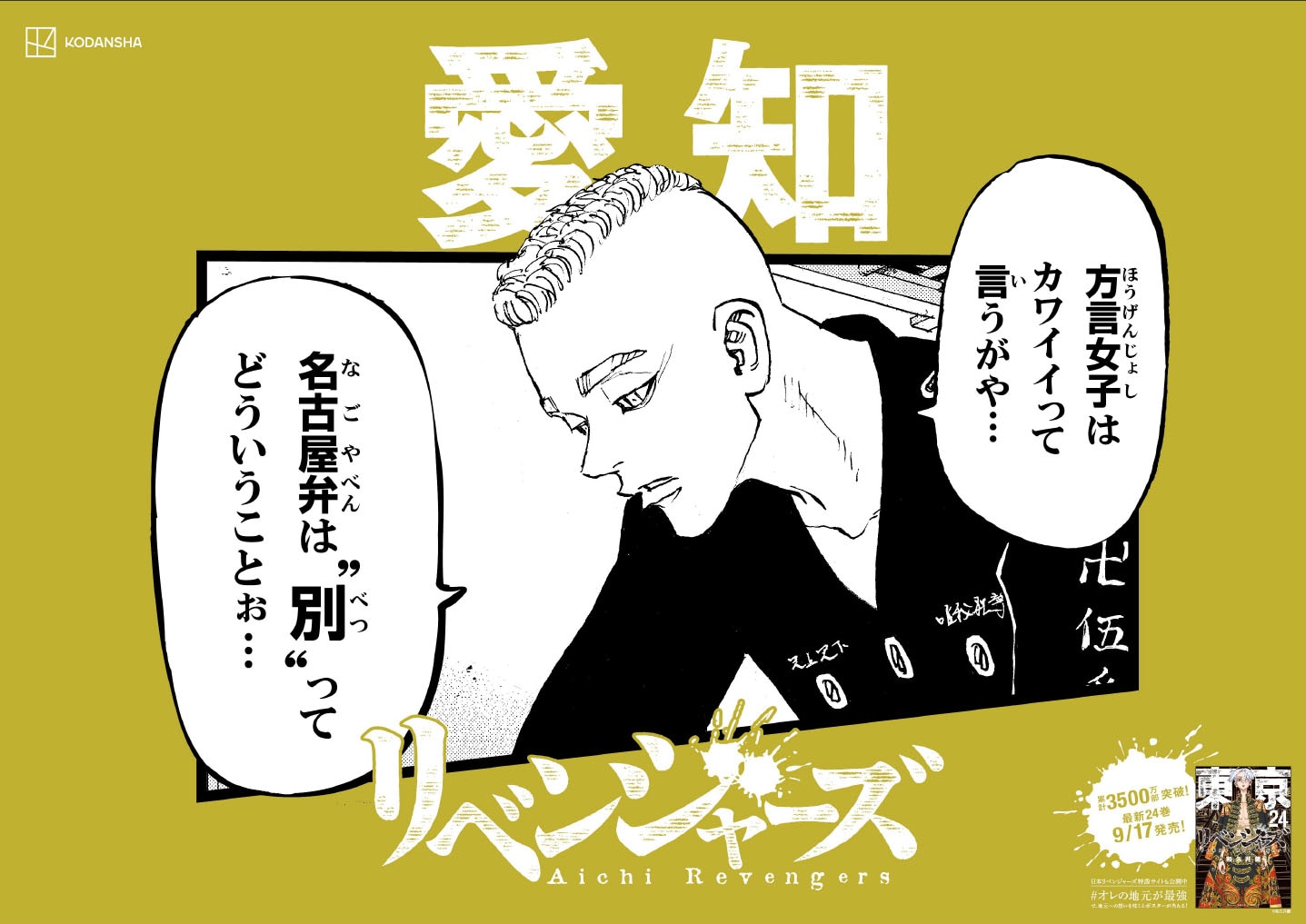 「日本リベンジャーズ」愛知バージョン