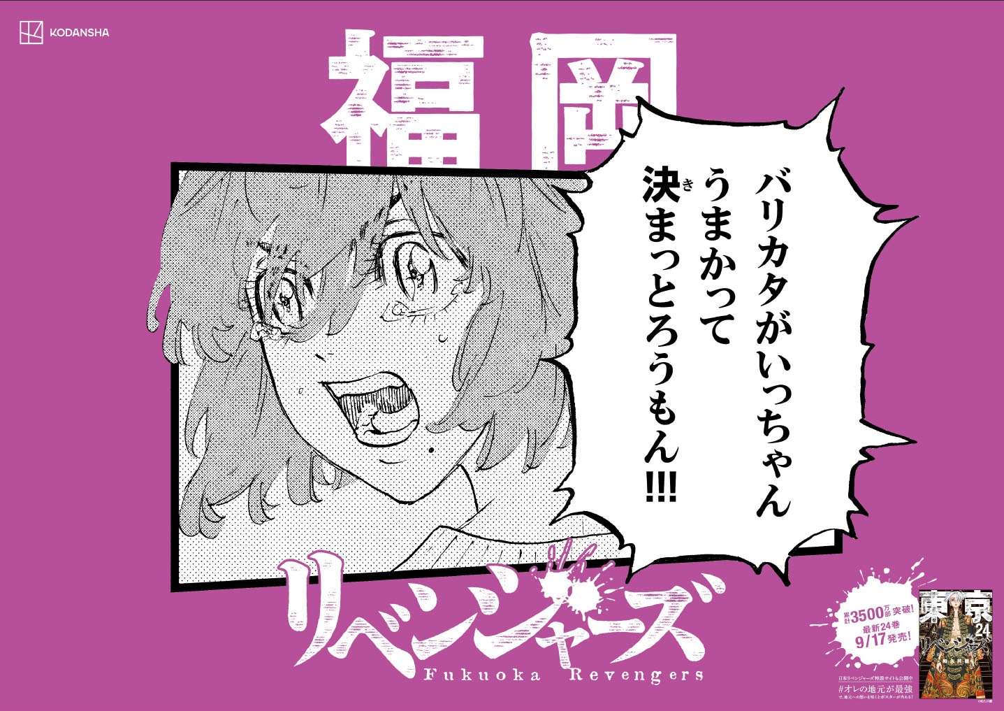 「日本リベンジャーズ」福岡バージョン