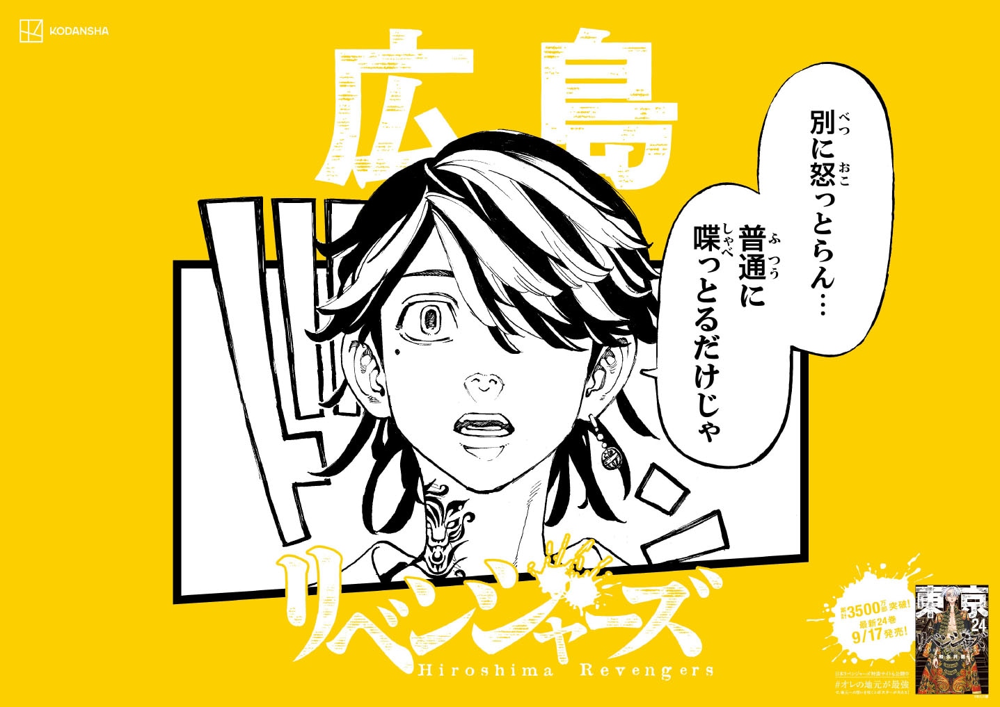 「日本リベンジャーズ」広島バージョン