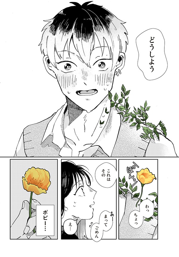 「花は口ほどにモノを言う」1巻より。