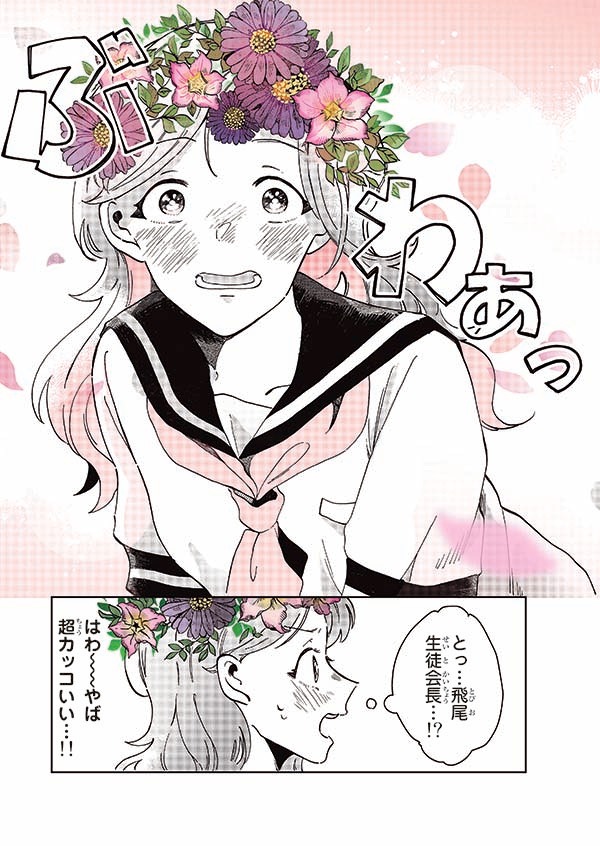 「花は口ほどにモノを言う」1巻より。