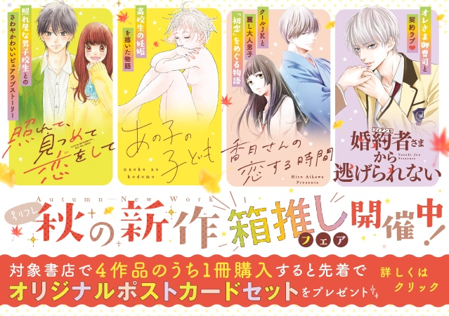「別フレ秋の新作 箱推しフェア」バナー