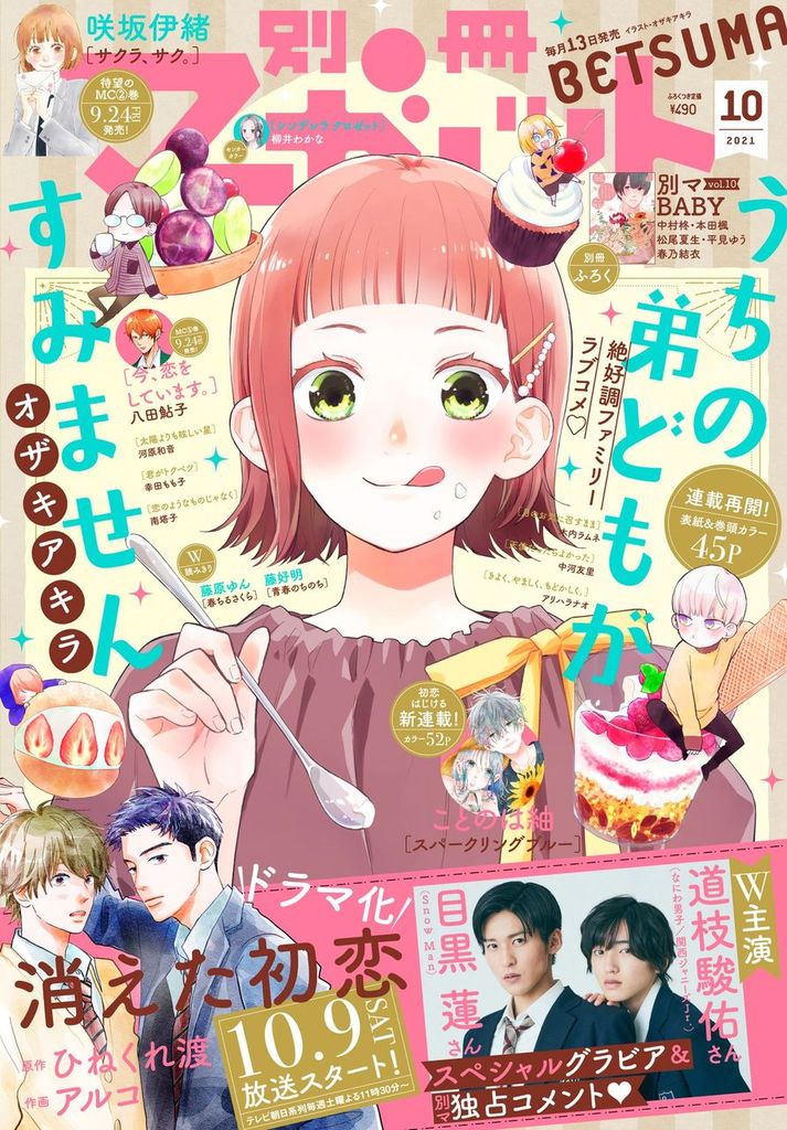 別冊マーガレット10月号