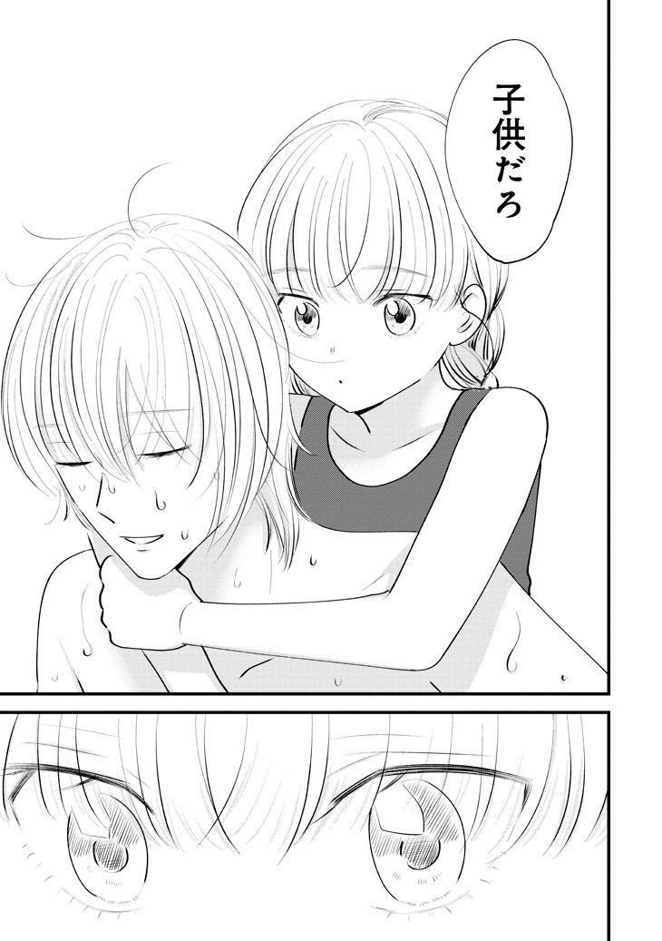 「ふつうのおんなのこにもどりたい」1巻より。