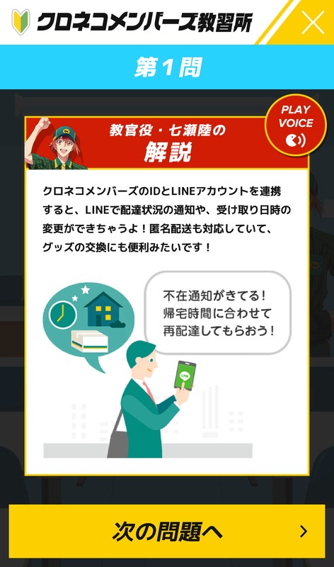 コラボコンテンツ「クロネコメンバーズ教習所」
