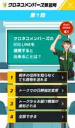 コラボコンテンツ「クロネコメンバーズ教習所」