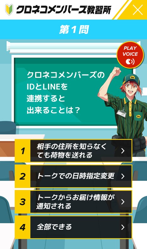 コラボコンテンツ「クロネコメンバーズ教習所」