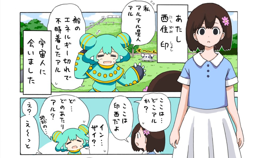 「印西あるある」より。