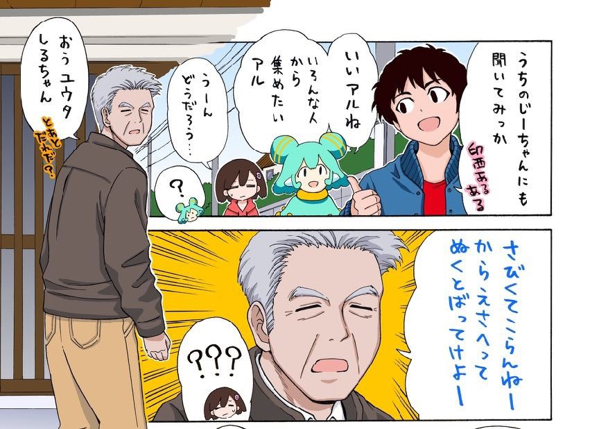 「印西あるある」より。