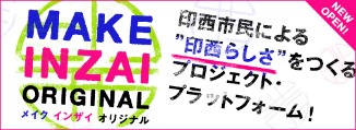 「MAKE INZAI ORIGINAL（メイク・インザイ・オリジナル）」ロゴ