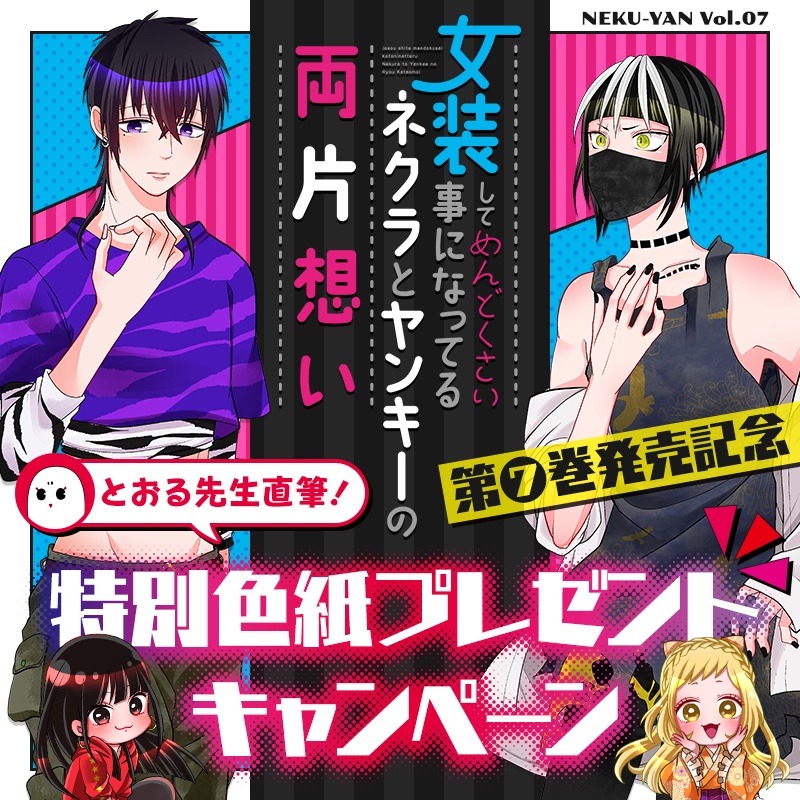 とおる直筆色紙プレゼントキャンペーンの告知画像。