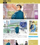 「孤独のグルメ」公式サイトがオープン、竹芝でコラボイベントもスタート