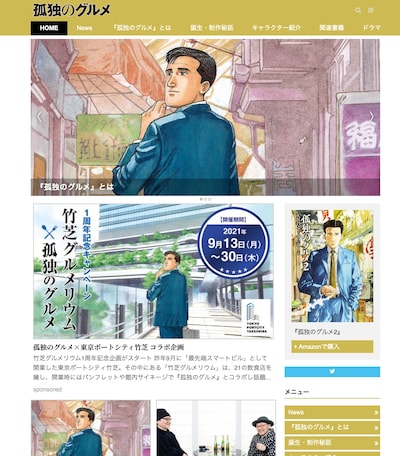 「孤独のグルメ」の公式サイト。