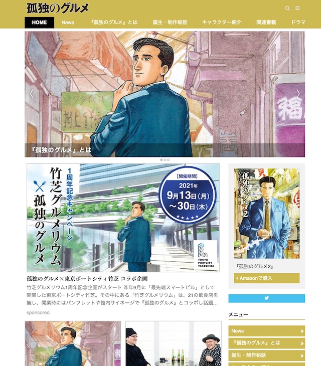 「孤独のグルメ」の公式サイト。