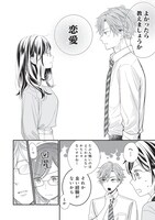 「恋ヶ窪くんにはじめてを奪われました」1巻より。