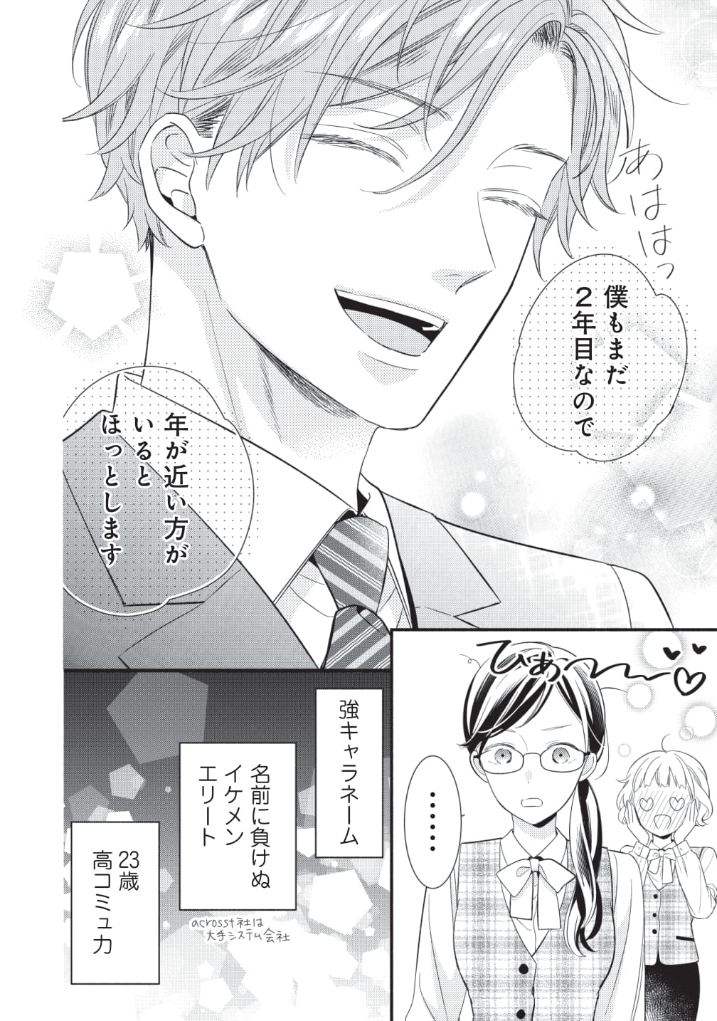 「恋ヶ窪くんにはじめてを奪われました」1巻より。