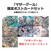 ポストカードセットのイメージ。