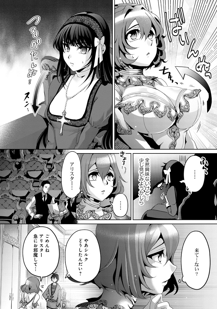 「偽・聖剣物語 幼なじみの聖女を売ったら道連れにされた」2巻より。