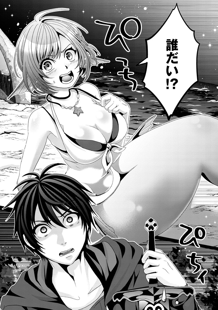 「偽・聖剣物語 幼なじみの聖女を売ったら道連れにされた」2巻より。