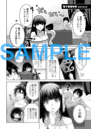 電子版特典マンガ