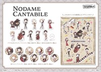 「のだめカンタービレ」グッズ