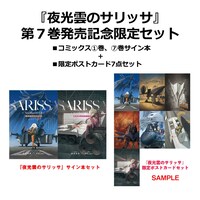 サイン本とポストカードセットのイメージ。