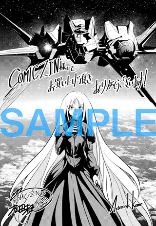 COMIC ZIN特典