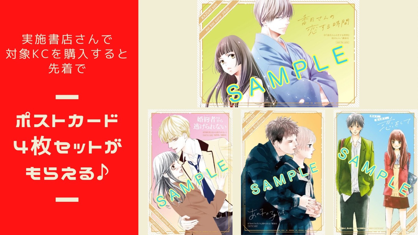 「別フレ秋の新作 箱推しフェア」ポストカード