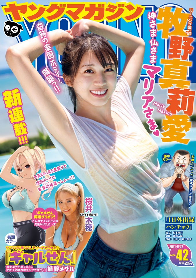ヤングマガジン42号