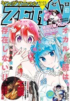 ヤングアニマルZERO10月1日増刊号