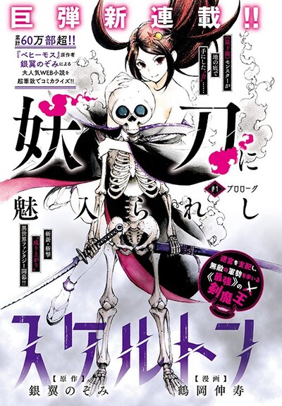 「妖刀に魅入られしスケルトン ～迷宮を支配し、無敵の軍勢を率いる《最強》の剣魔王～」第1話扉ページ