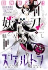 アニマルZEROで妖刀持ちスケルトン描く新連載、「ドゥルアンキ」は連載終了