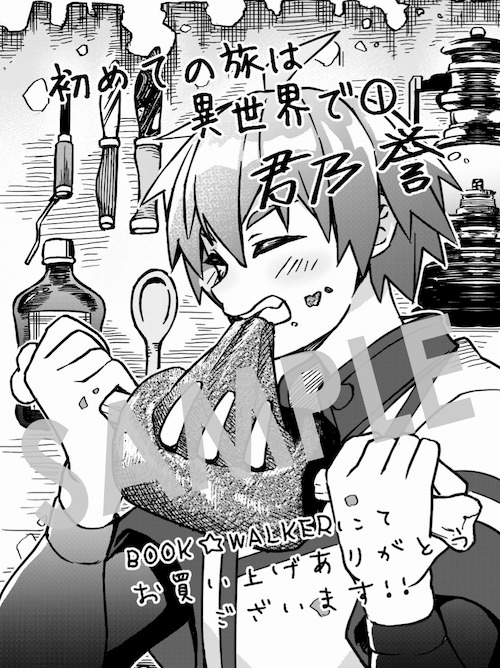 BOOK☆WALKERで購入特典として用意されている描き下ろしのデジタルイラストデータ。