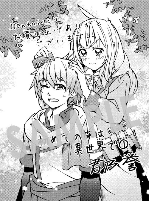 Renta!で購入特典として用意されている描き下ろしのデジタルイラストデータ。